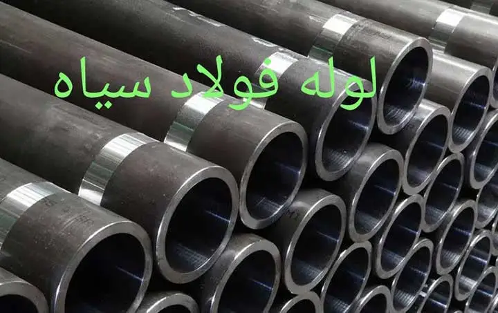 قیمت لوله فولادی سیاه بدون درزدار سپنتا