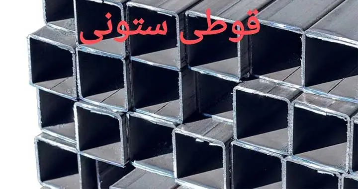 وزن پروفیل ستونی 14