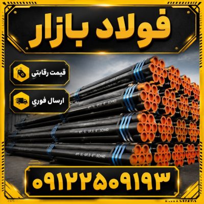 لوله گازی API سپاهان سایز ۱ اینچ ضخامت ۳.۲ میلیمتر